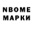 Марки N-bome 1,8мг Nini Lomia