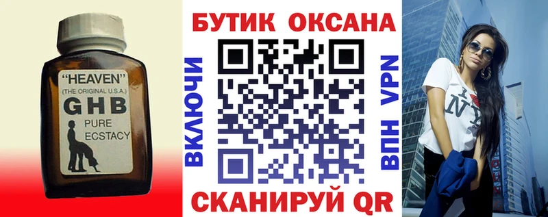 БУТИРАТ оксибутират  Каргополь 